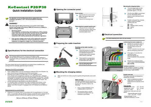 KEBA KeContact P20 P30 快速安装指南说明书