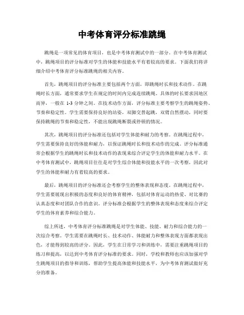 中考体育评分标准跳绳