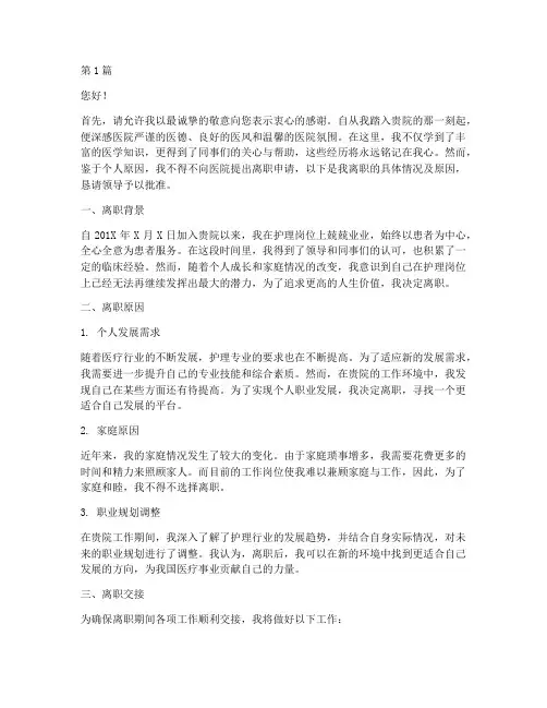 护士离职报告申请书模板(3篇)