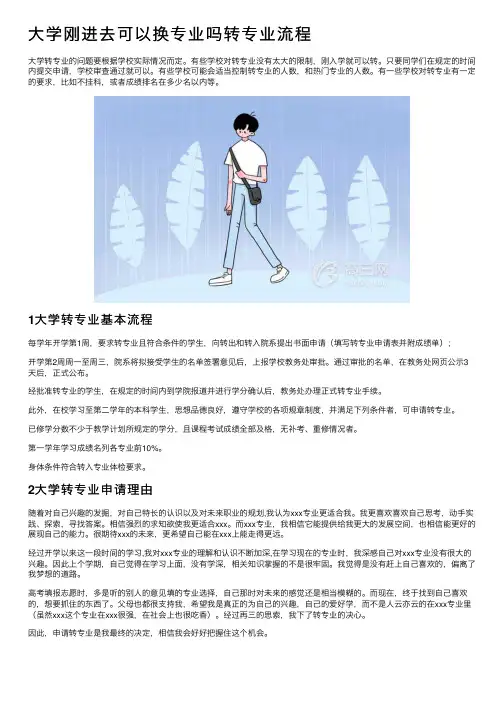 大学刚进去可以换专业吗转专业流程