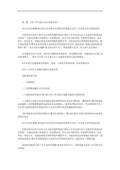 单位出3年无重大交通责任事故范文