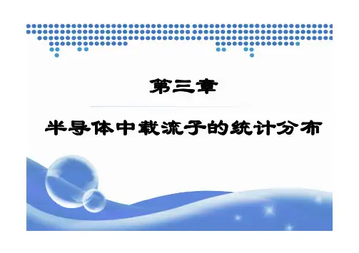 半导体物理学