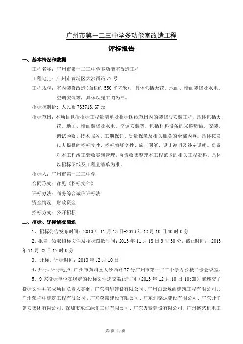 广州市第一二三中学多功能室改造工程