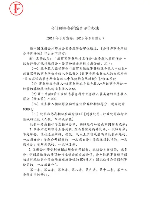 会计师事务所综合评价办法