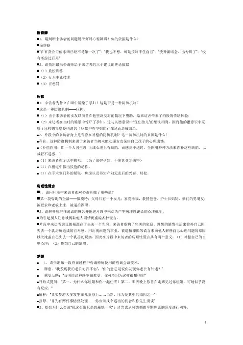影视案例分析考题及参考答案
