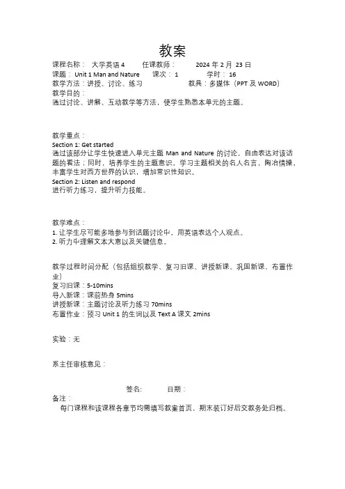 新世纪英语-大学英语4-教案