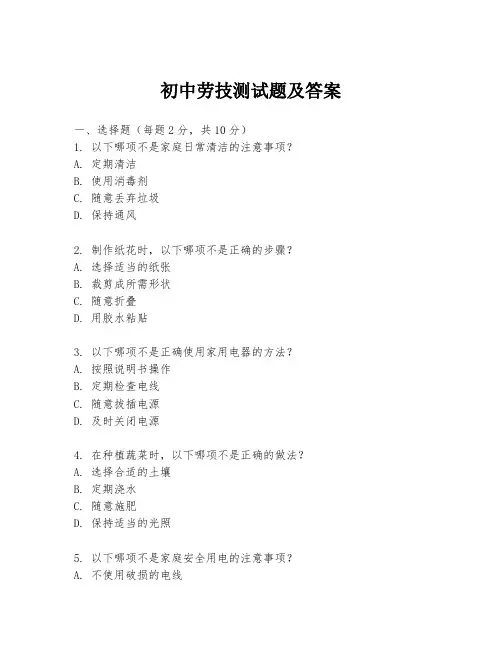 初中劳技测试题及答案