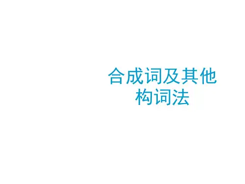 英语合成词PPT课件