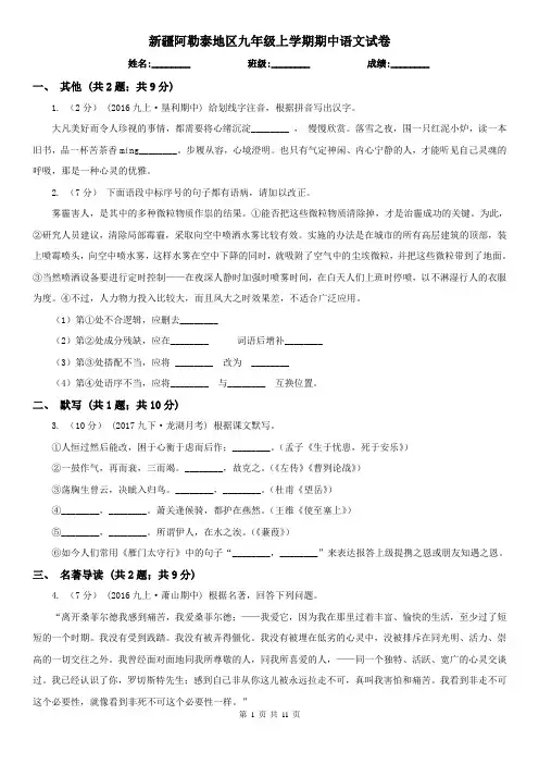新疆阿勒泰地区九年级上学期期中语文试卷