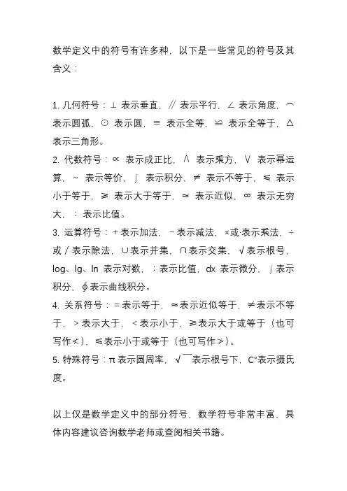 数学定义的符号