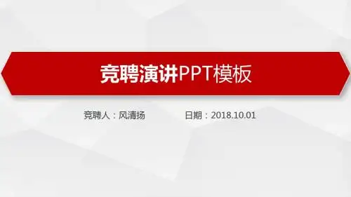 最新总监理工程师竞聘报告PPT岗位竞聘晋升竞聘PPT模板