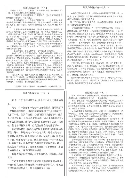 人教版小学五年级下册全册作文(A4整理,可打印)