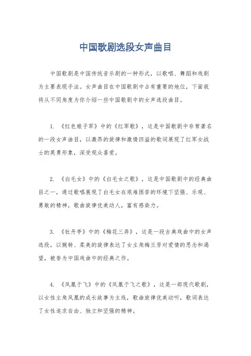 中国歌剧选段女声曲目