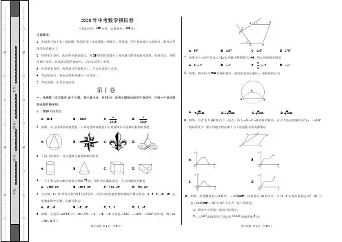 2020年初三中考数学全真模拟试卷(可直接打印或编辑)