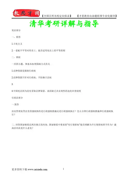 2016年清华大学法理考研,复试真题,考研真题,考研笔记,复试流程,考研经验
