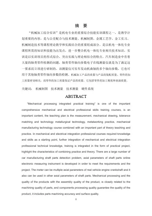 输出轴的机械加工工艺与夹具设计
