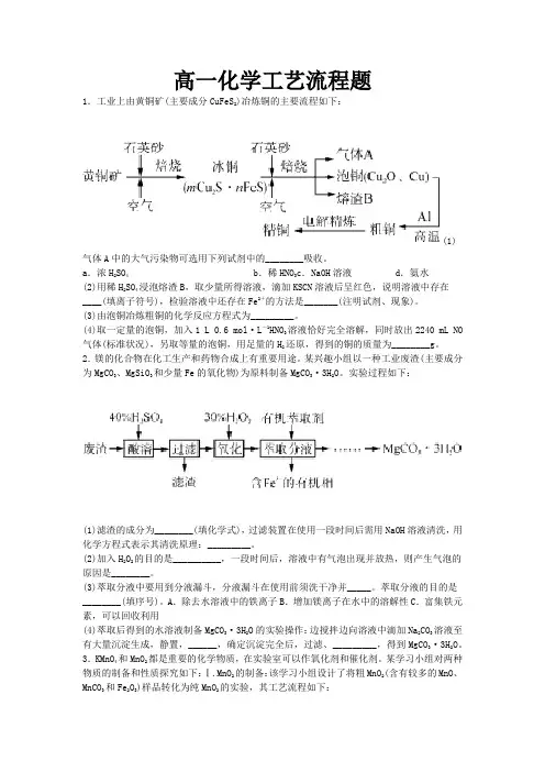 高一化学工艺流程题