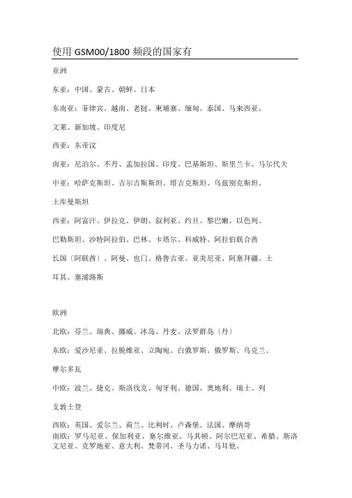 各国2G网络频段