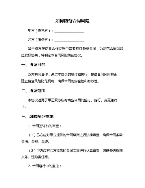 如何防范合同风险