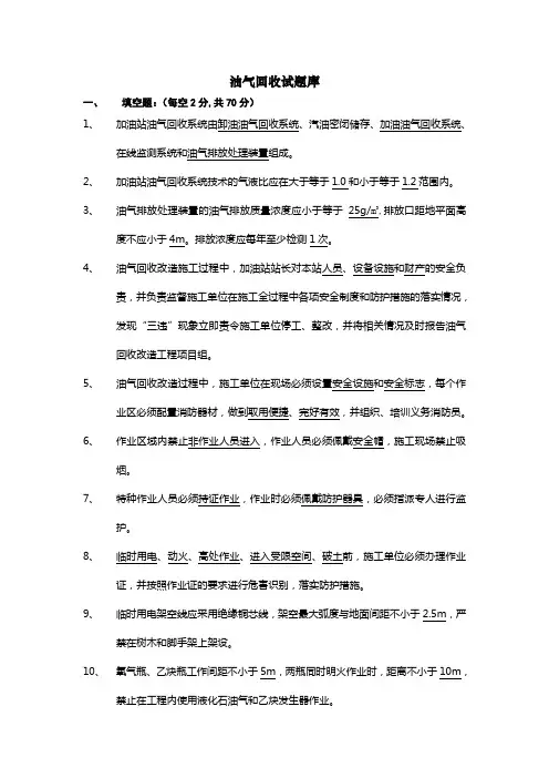 加油站油气回收改造试题答案