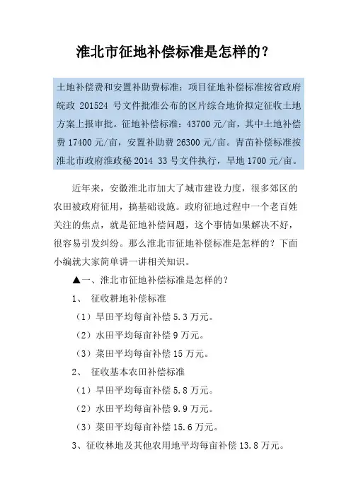 淮北市征地补偿标准是怎样的？