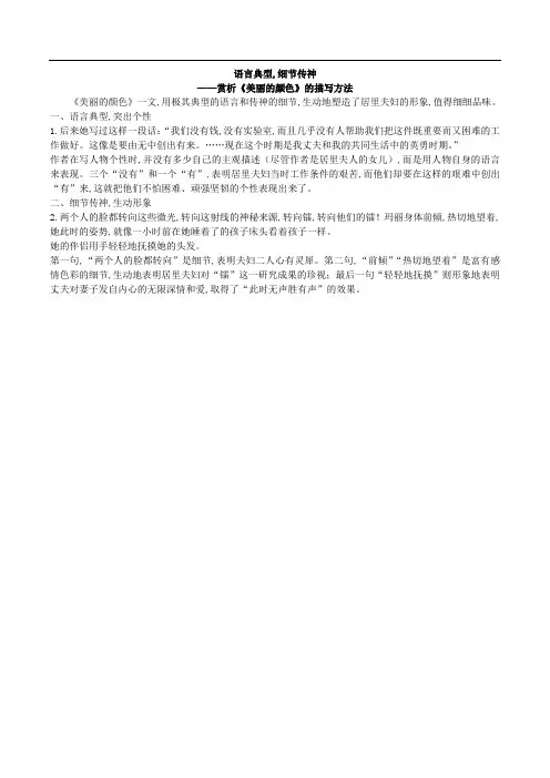 人教版八年级语文上册同步辅导 同步讲解 语言典型,细节传神——赏析《美丽的颜色》的描写方法