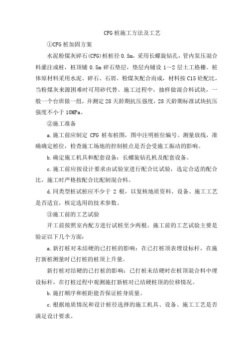 CFG桩施工方法及工艺