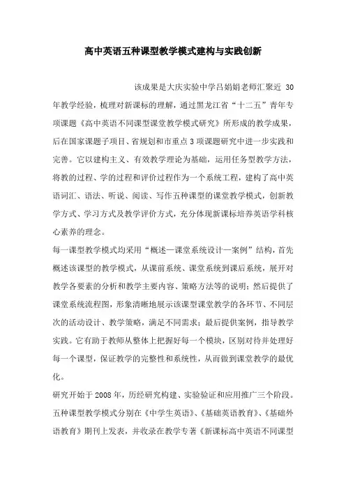 高中英语五种课型教学模式建构与实践创新