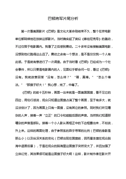 巴顿将军片尾分析