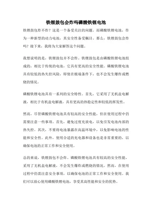 铁锂鼓包会炸吗磷酸铁锂电池