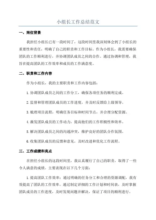 小组长工作总结范文