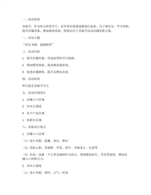 圣诞节活动店铺美陈方案
