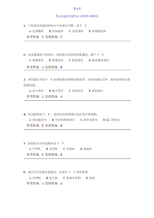 农大水利水电工程项目管理1.2套答案