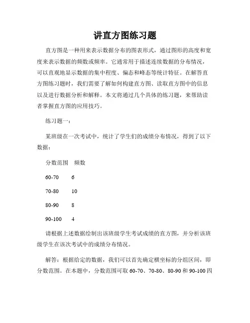 讲直方图练习题