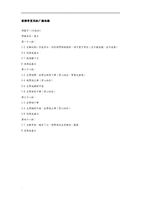图解希望风帆广播体操
