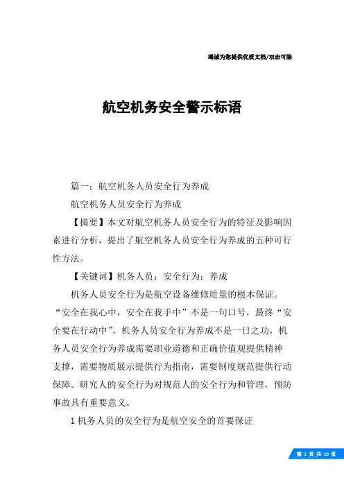 航空机务安全警示标语