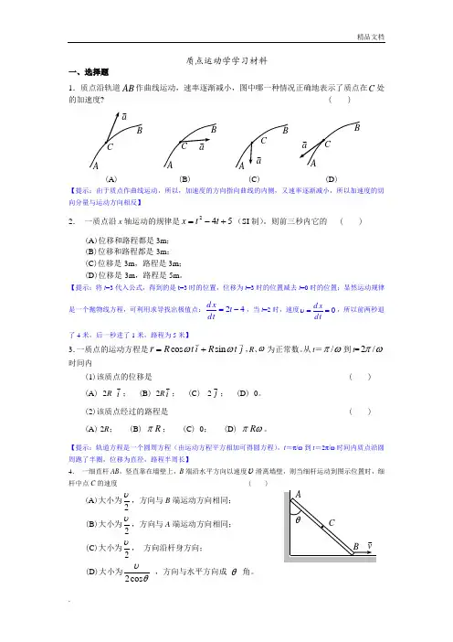 《大学物理学》质点运动学练习题