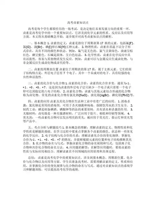 高考卤素知识点