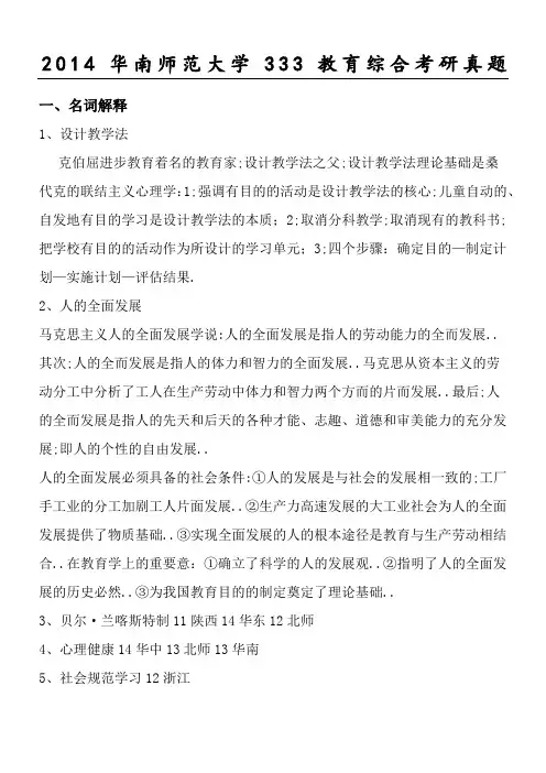 华南师范大学教育学综合考研真题答案