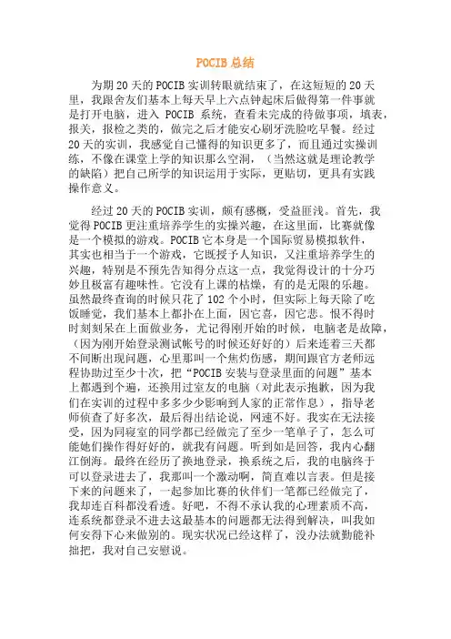 POCIB总结