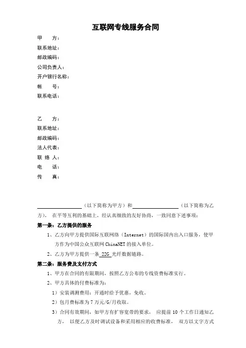 互联网专线服务合同
