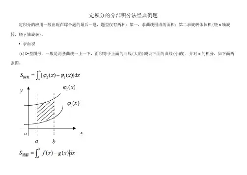 定积分的分部积分法经典例题