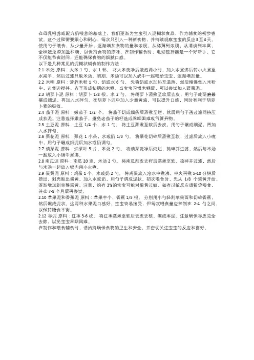 4-6月婴儿辅食