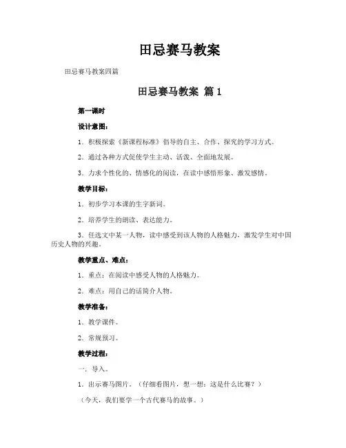 田忌赛马教案