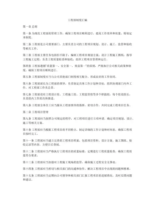 工程部制度汇编