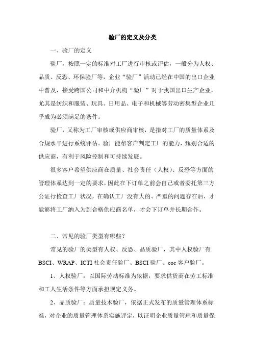 验厂的定义及分类
