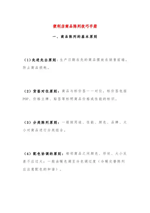 便利店商品陈列技巧手册