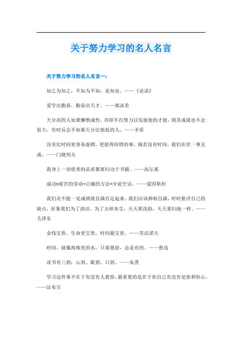 关于努力学习的名人名言