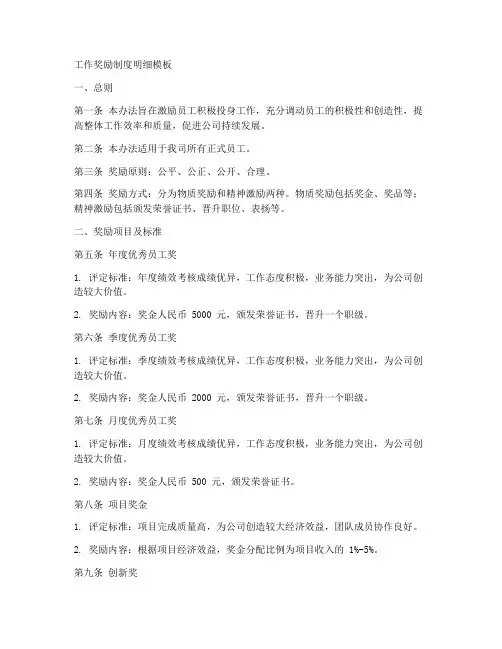 工作奖励制度明细模板
