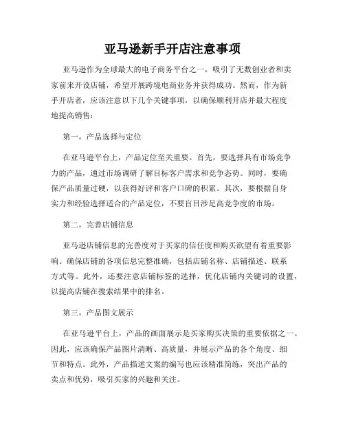 亚马逊新手开店注意事项